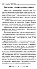 Психология манипулирования. Комплект из 2 книг - Фото 13