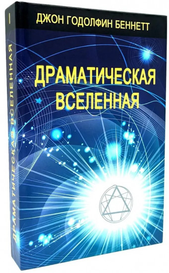 Драматическая Вселенная. Комплект из 4 книг
