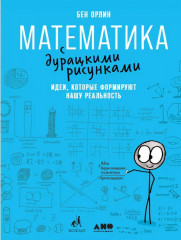 Математика Бена Орлина. Комплект из 3 книг - Фото 2