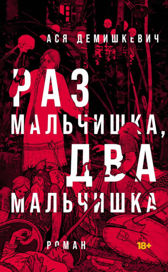 Комплект из 3 книг: «Там мое королевство», «Под рекой», «Раз мальчишка, два мальчишка»