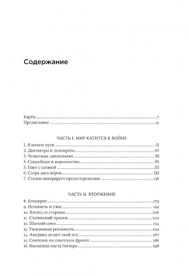 Комплект из 2 книг: «Операция «Барбаросса», «Немцы после войны»