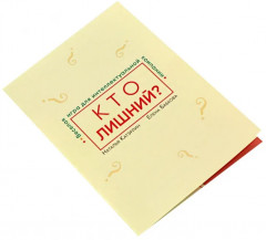 Настольная игра «Говорите, говорите: Кто лишний?» - Фото 16
