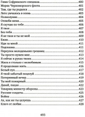 Соколиная книга - Фото 3