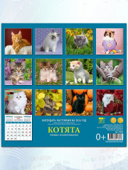 Календарь настенный на 2026 год «Котята» - Фото 3