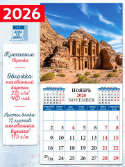 Календарь настенный на 2026 год «Романтика путешествий» - Фото 1