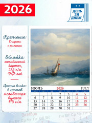 Календарь настенный на 2026 год «Иван Айвазовский» - Фото 1