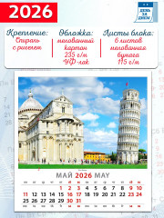 Календарь настенный на 2026 год «Путешествие вокруг света» - Фото 1