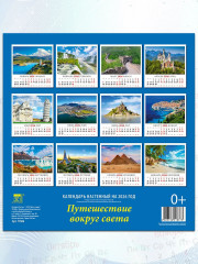 Календарь настенный на 2026 год «Путешествие вокруг света» - Фото 3