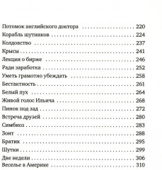 Жлоб на крыше. Рассказы - Фото 4
