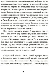 Жлоб на крыше. Рассказы - Фото 6