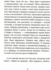 Жлоб на крыше. Рассказы - Фото 7