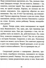 Жлоб на крыше. Рассказы - Фото 8