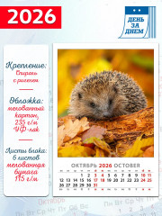 Календарь настенный на 2026 год «Календарь природы» - Фото 1
