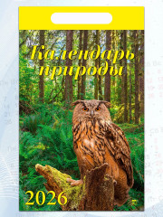 Календарь настенный на 2026 год «Календарь природы» - Фото 4