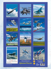 Календарь настенный на 2026 год «Крылья России» - Фото 3