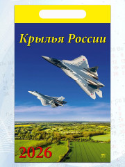 Календарь настенный на 2026 год «Крылья России» - Фото 4