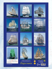 Календарь настенный на 2026 год «Парусники» - Фото 3