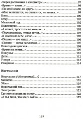 Ближневосточное время - Фото 3