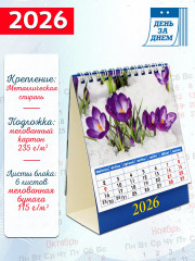 Календарь-домик на 2026 год «Календарь природы» - Фото 1