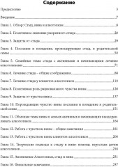 Стыд, вина и алкоголизм. Клиническая практика - Фото 1