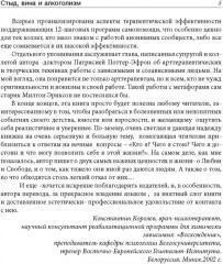 Стыд, вина и алкоголизм. Клиническая практика - Фото 4