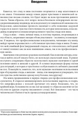 Стыд, вина и алкоголизм. Клиническая практика - Фото 5