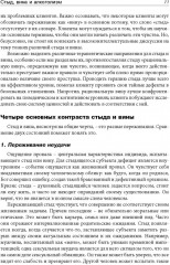 Стыд, вина и алкоголизм. Клиническая практика - Фото 9