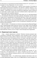 Стыд, вина и алкоголизм. Клиническая практика - Фото 10