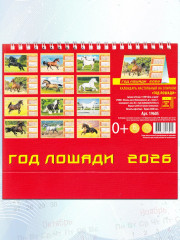 Календарь-домик на 2026 год «Год лошади» - Фото 3