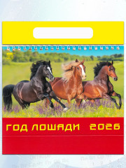 Календарь-домик на 2026 год «Год лошади» - Фото 4