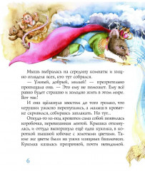 Чайковский и мышиный король - Фото 4