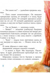 Чайковский и мышиный король - Фото 6