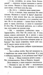 На краешке земли - Фото 2