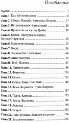 На краешке земли - Фото 4