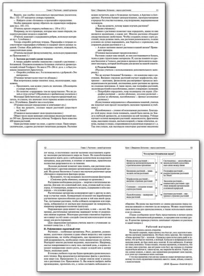 Поурочные разработки по биологии. 6 класс