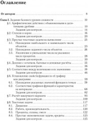 ЕГЭ-2026. Математика. 10-11 классы. Тематический тренинг - Фото 3