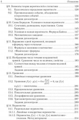 ЕГЭ-2026. Математика. 10-11 классы. Тематический тренинг - Фото 4