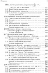 ЕГЭ-2026. Математика. 10-11 классы. Тематический тренинг - Фото 5