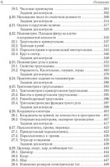 ЕГЭ-2026. Математика. 10-11 классы. Тематический тренинг - Фото 6