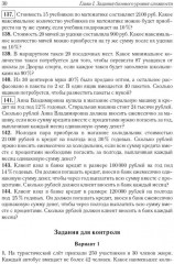 ЕГЭ-2026. Математика. 10-11 классы. Тематический тренинг - Фото 8