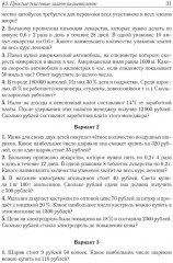 ЕГЭ-2026. Математика. 10-11 классы. Тематический тренинг - Фото 9