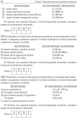ЕГЭ-2026. Математика. 10-11 классы. Тематический тренинг - Фото 11