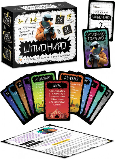 Игра настольная «Шпиониро»
