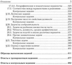 ЕГЭ-2026. Математика. 10-11 классы. Базовый уровень. Тематический тренинг - Фото 4
