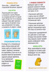 Игра настольная «Пара для капибары» - Фото 11