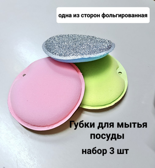 Набор губок для мытья посуды