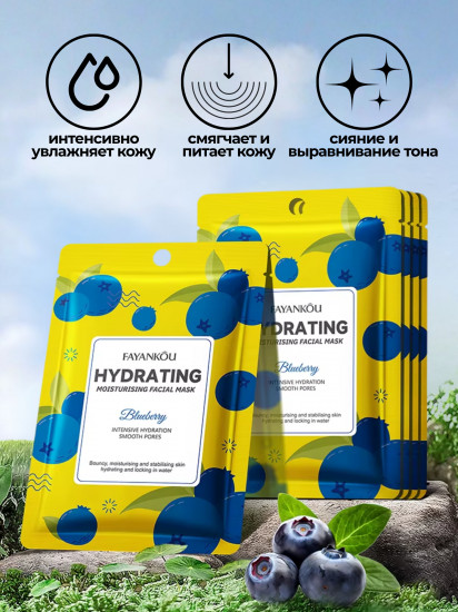 Набор увлажняющих масок для лица с экстрактом голубики