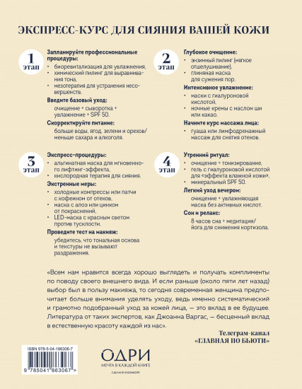 Сияй! Проверенная система ухода за кожей без уколов, аппаратов и стресса