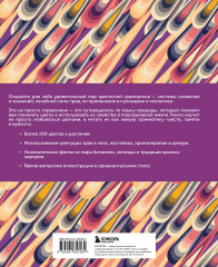 Грамматика цветов. Иллюстрированный путеводитель по цветочной вселенной символов, лечебных свойств и применения растений - Фото 1