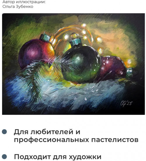 Набор бумаги для пастели